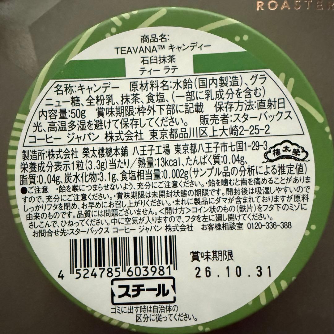 ティバーナ 石臼抹茶 宇治抹茶&和三盆スティック 石臼抹茶ティーラテキャンディ