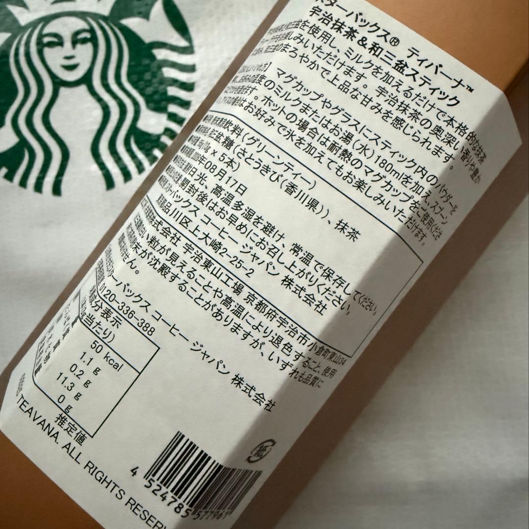 ティバーナ 石臼抹茶 宇治抹茶&和三盆スティック 石臼抹茶ティーラテキャンディ