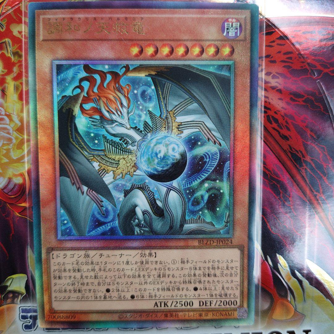 遊戯王　調和ノ天救竜　レリーフ　シークレット