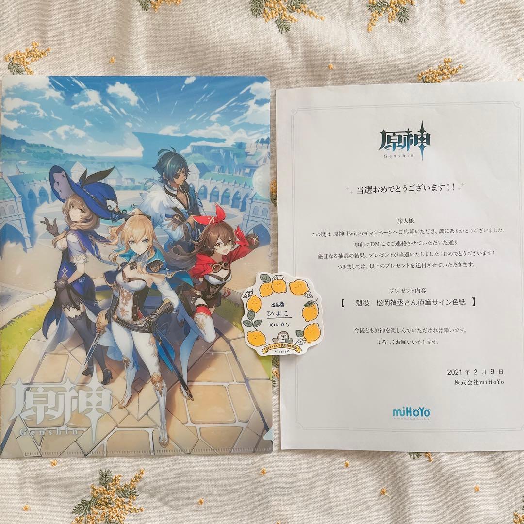 原神　松岡禎丞サイン色紙