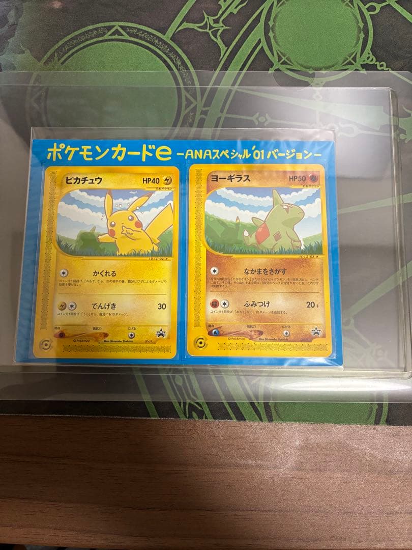 ポケモンカードe ANAスペシャル 01 ピカチュウ・ヨーギラス　未開封