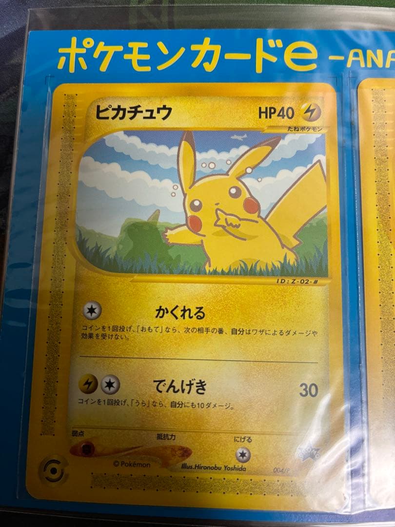 ポケモンカードe ANAスペシャル 01 ピカチュウ・ヨーギラス　未開封