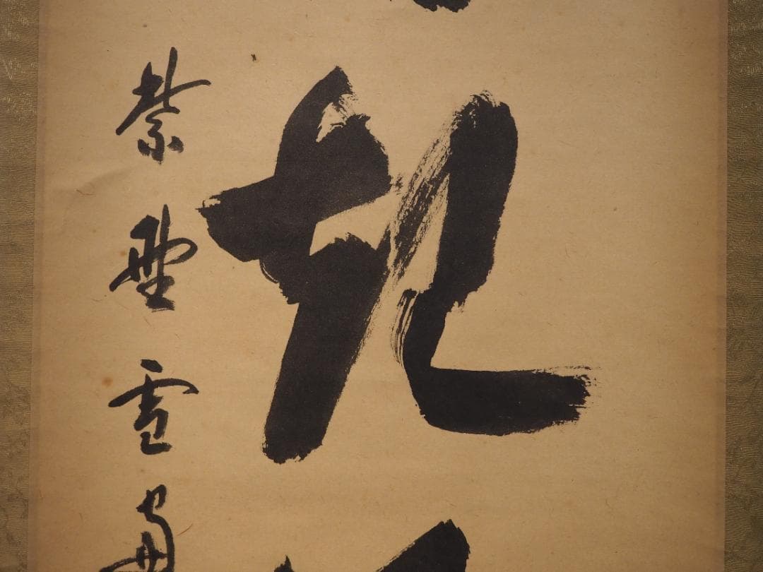 大徳寺506世管長 小田雪窓自筆一行『白雲起峰頂』（極箱）