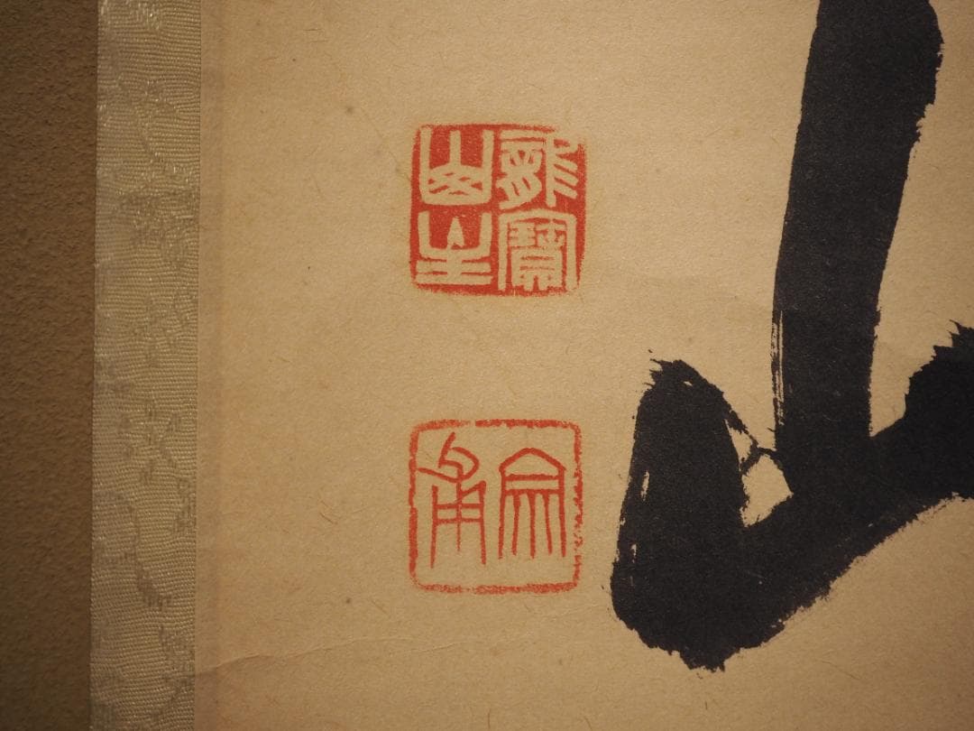 大徳寺506世管長 小田雪窓自筆一行『白雲起峰頂』（極箱）