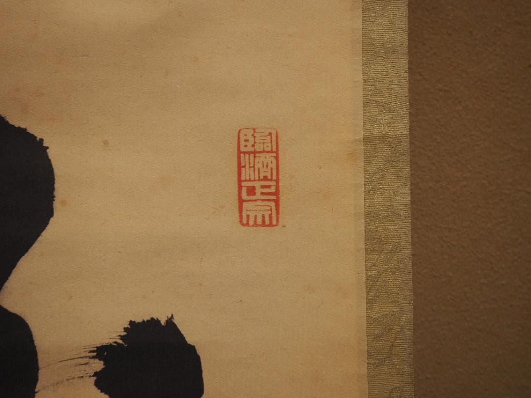 大徳寺506世管長 小田雪窓自筆一行『白雲起峰頂』（極箱）