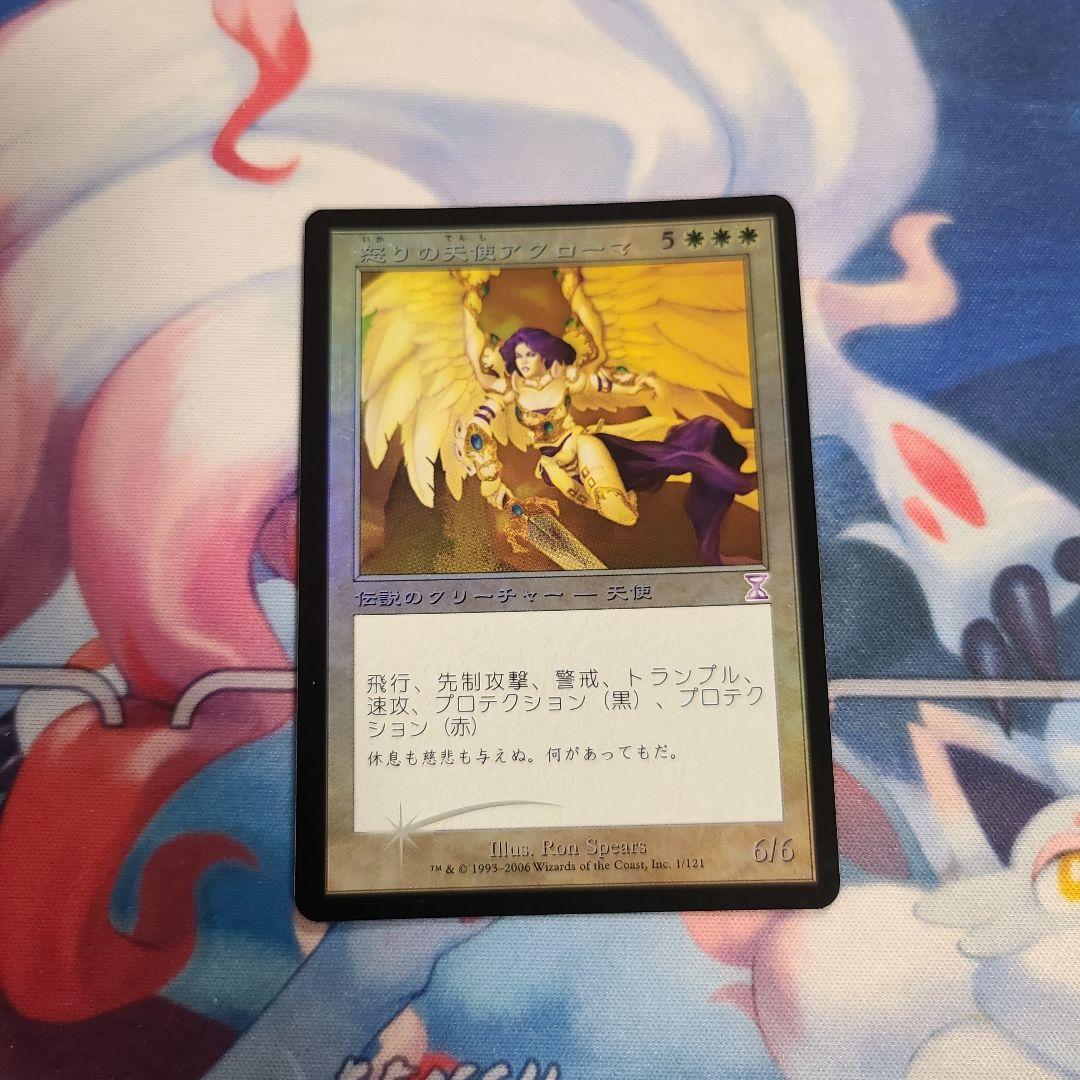 MTG 怒りの天使アクローマ　foil 時のらせん　タイムシフト