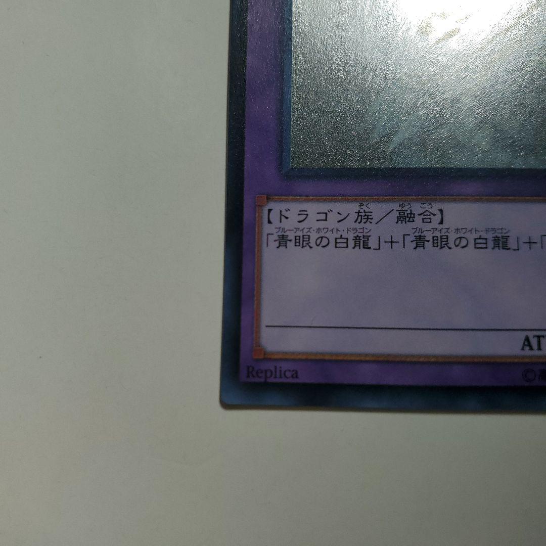 青眼の究極竜（ブルーアイズアルティメットドラゴン）　ホロ　レア