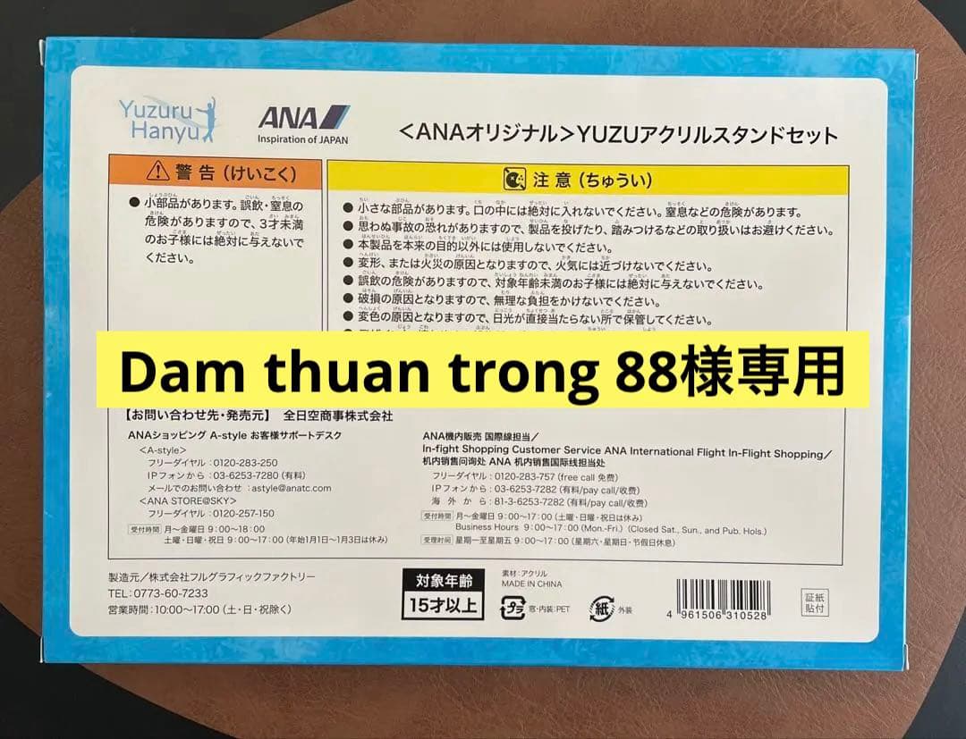 【Dam thuan trong 88】羽生結弦　ANAコラボ　4点セット