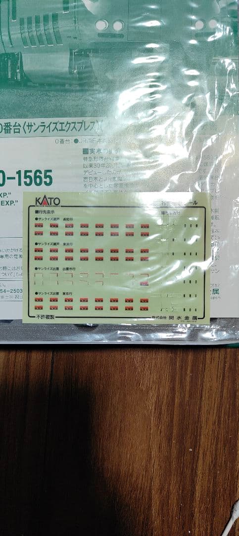 285系0番台サンライズエクスプレス出雲・瀬戸(パンタグラフ増設編成)7両セット