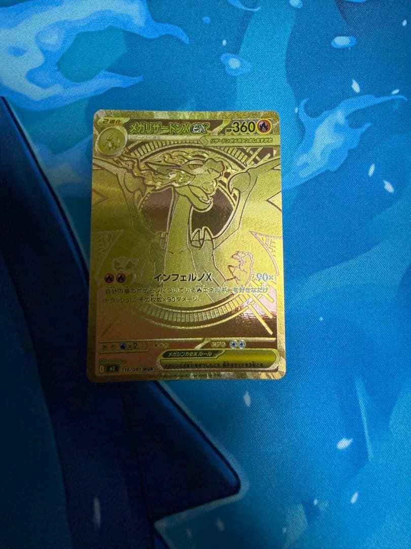 ベ*ル様 メガリザードンXMUR 美品
