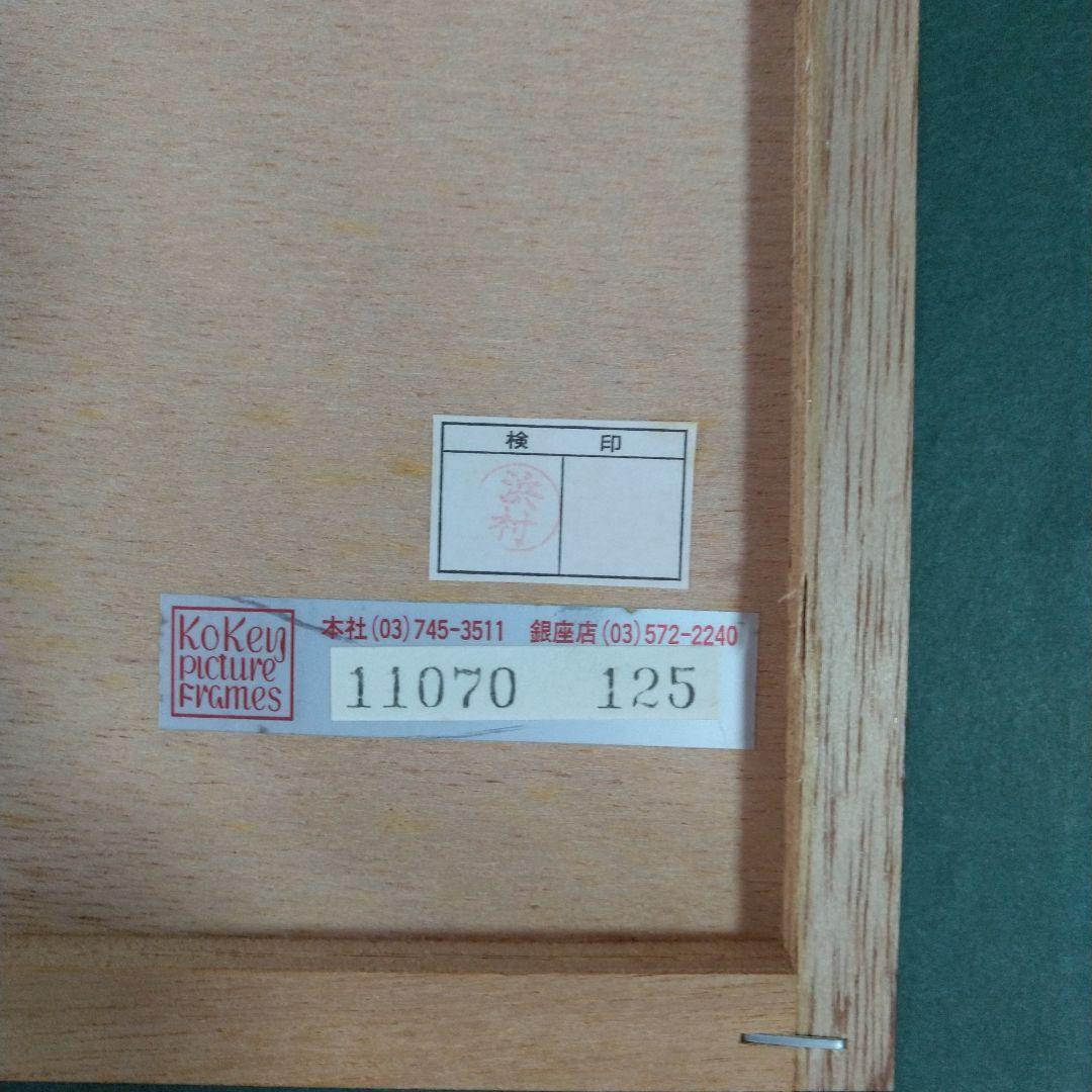 カミーユ・イレール「小さな池」リトグラフ 直筆サイン入り 額縁 【真正証明書付】