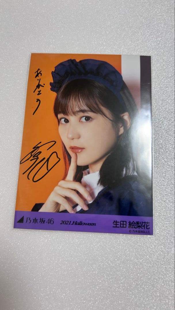 乃木坂46 生田絵梨花 Halloween 2021 直筆サイン入り 生写真