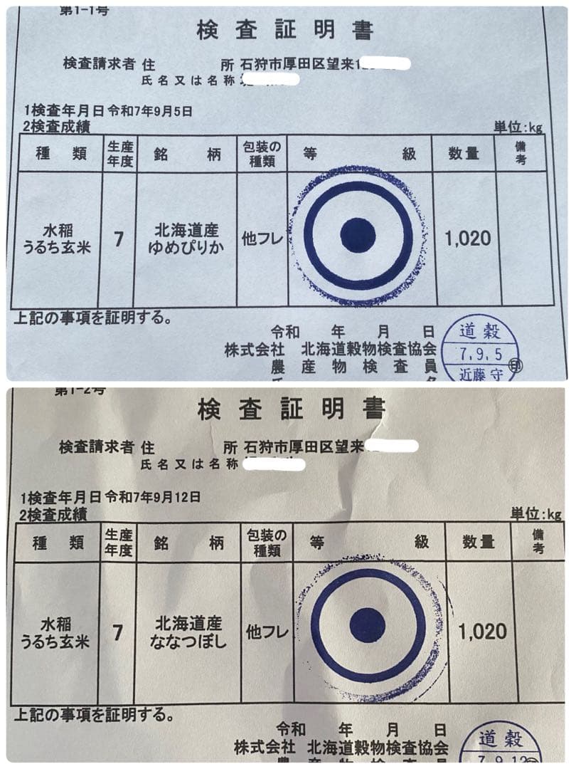 令和7年度産北海道米100%ななつぼし白米20キロ特選米仕上げ！