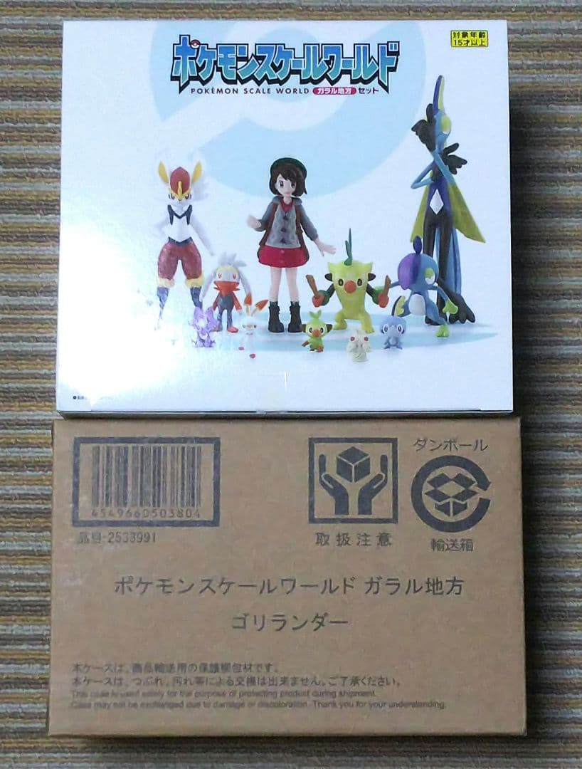 ポケモンスケールワールド ガラル地方 プレミアムバンダイ ゴリランダー ユウリ