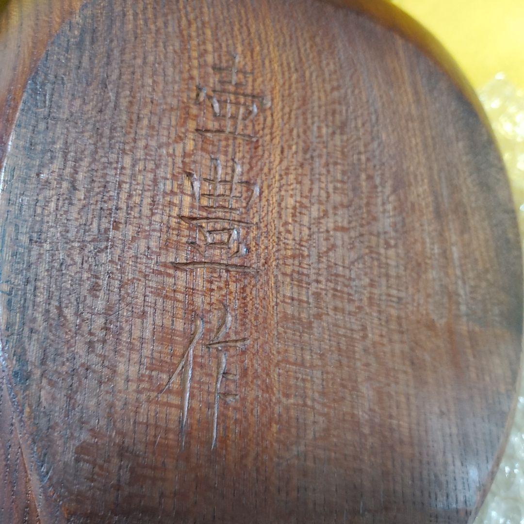 未使用保管品　至宝　東京墨壺　在銘二代目壺豊作　鶴亀木彫　1.3尺