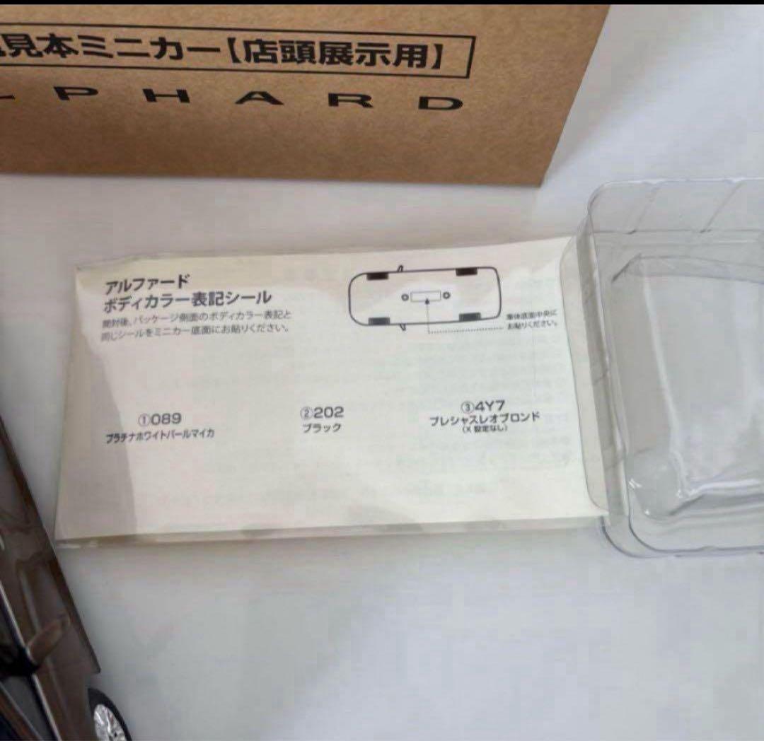 新型アルファード ミニカー カラーサンプル プレシャスレオブロンド【非売品】