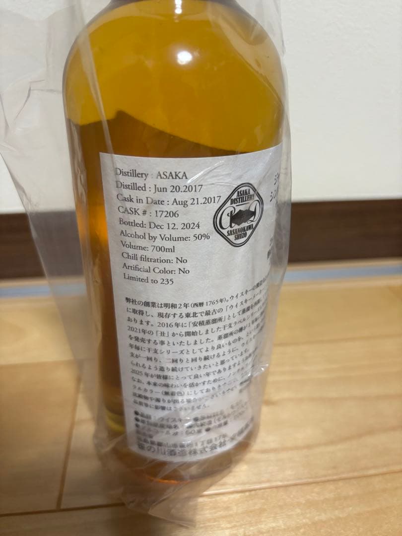 値下げ【超希少】安積蒸留所YAMAZAKURA干支ボトル3本セット