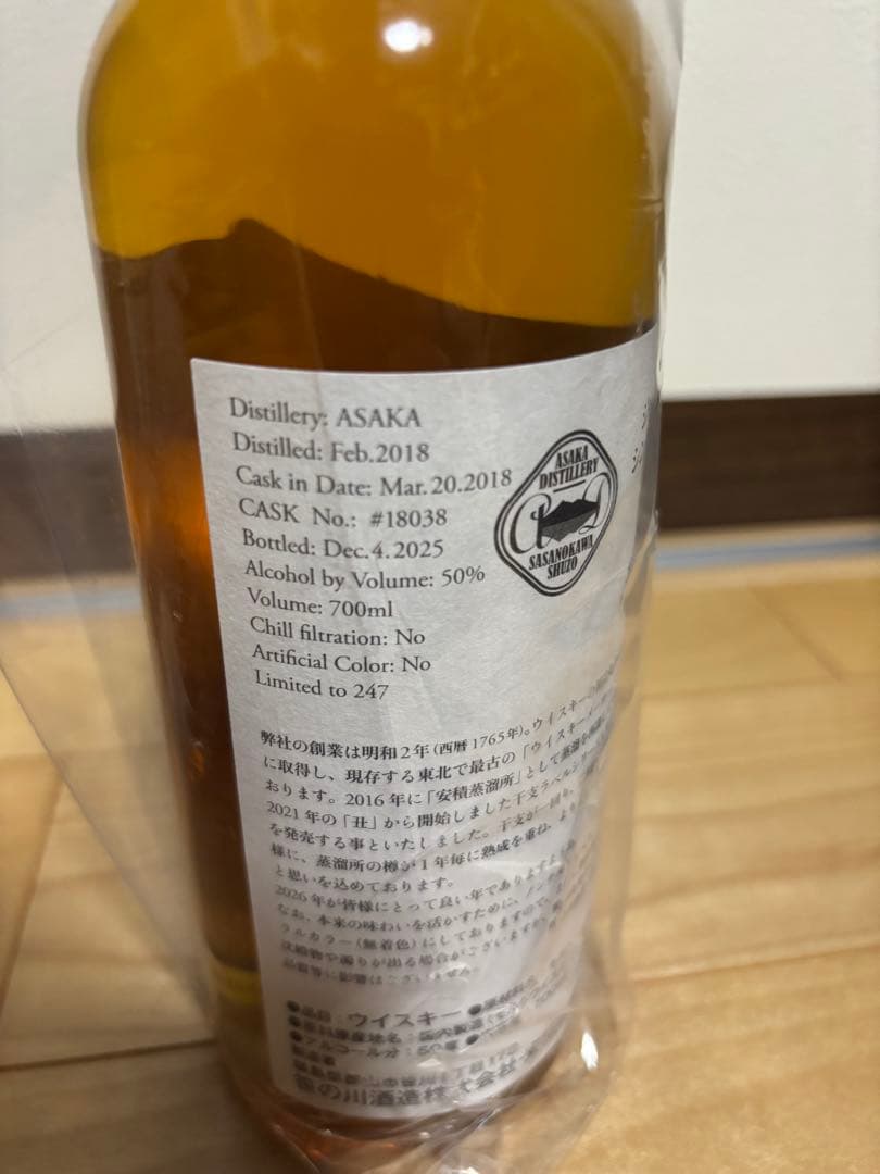 値下げ【超希少】安積蒸留所YAMAZAKURA干支ボトル3本セット