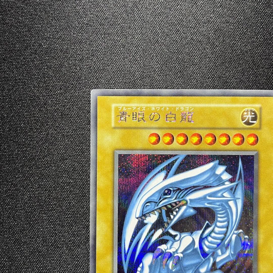 青眼の白龍 シークレット 海馬セット ①