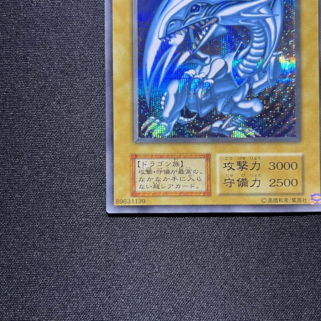 青眼の白龍 シークレット 海馬セット ①