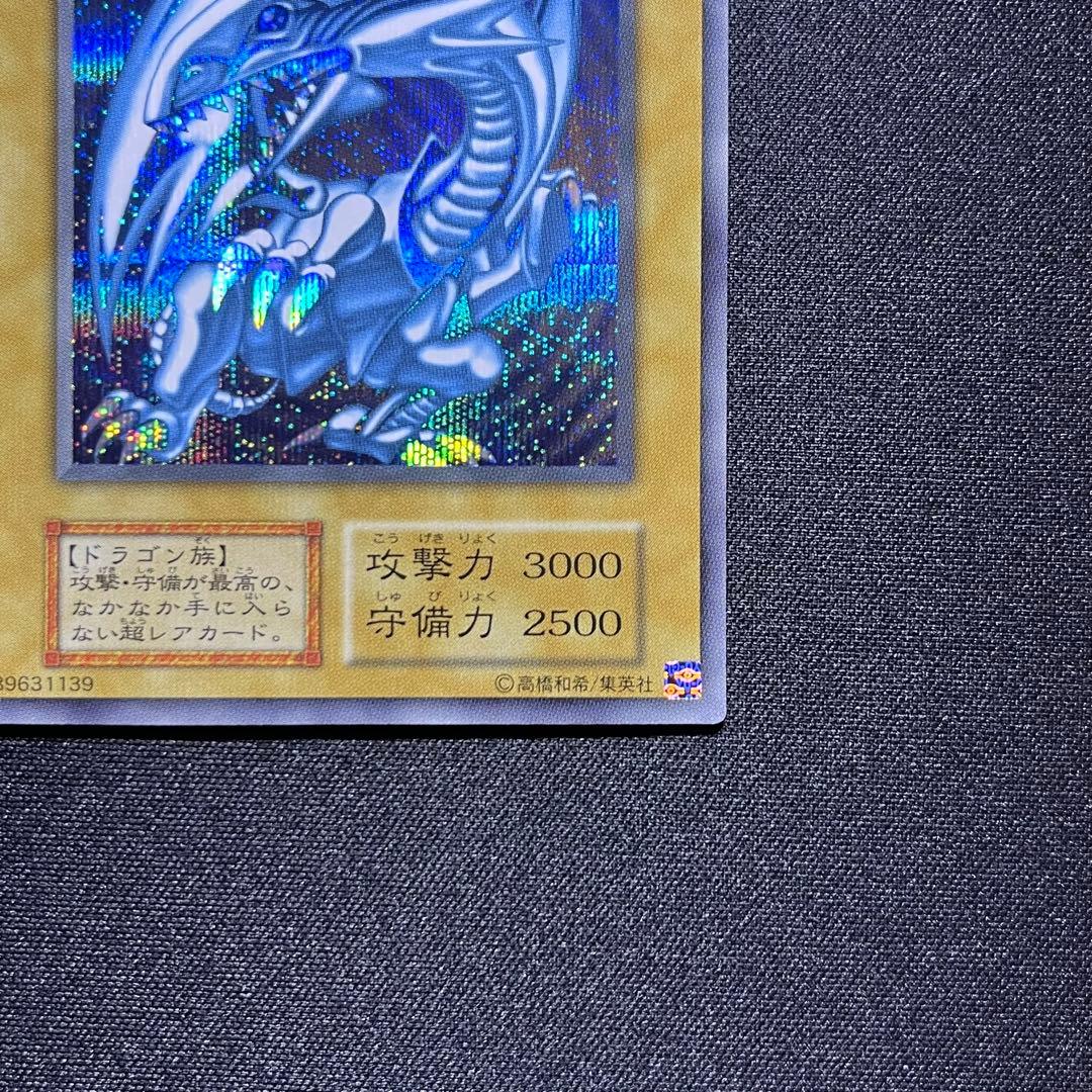 青眼の白龍 シークレット 海馬セット ①