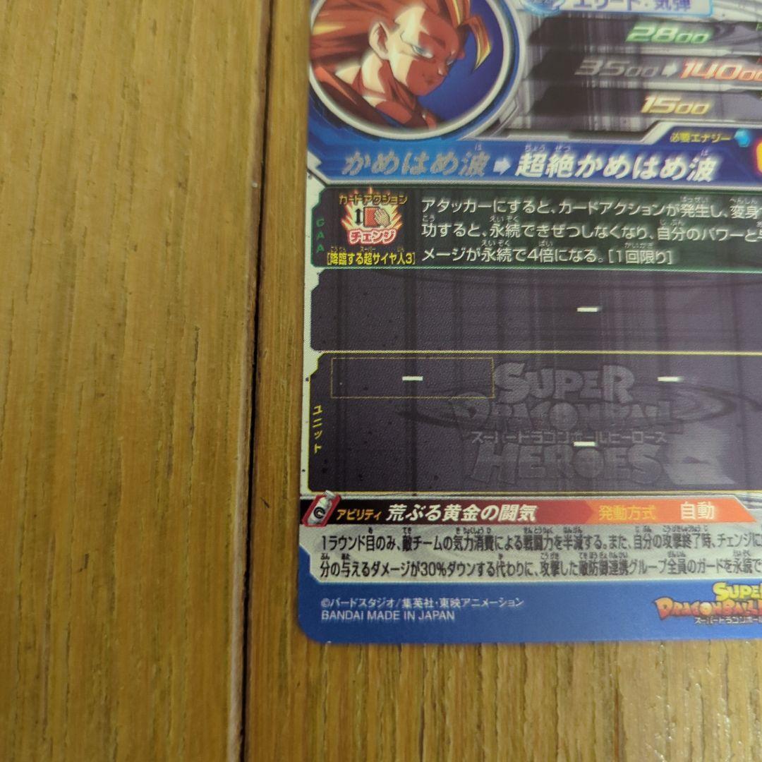 う*め様 ドラゴンボールヒーローズ BM11-SEC3　孫悟空　ドラゴンボールカ