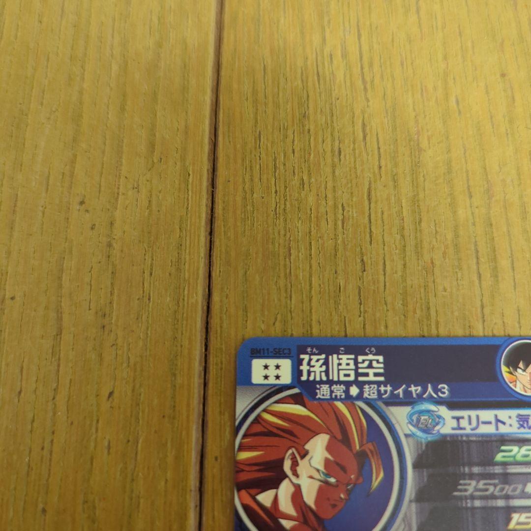 う*め様 ドラゴンボールヒーローズ BM11-SEC3　孫悟空　ドラゴンボールカ