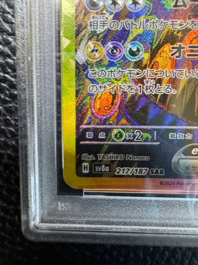 【PSA10】ブラッキーex SAR 217/187