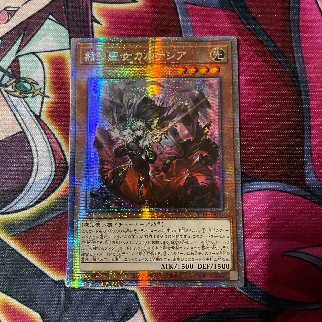 遊戯王　カルテシア　プリズマ　①