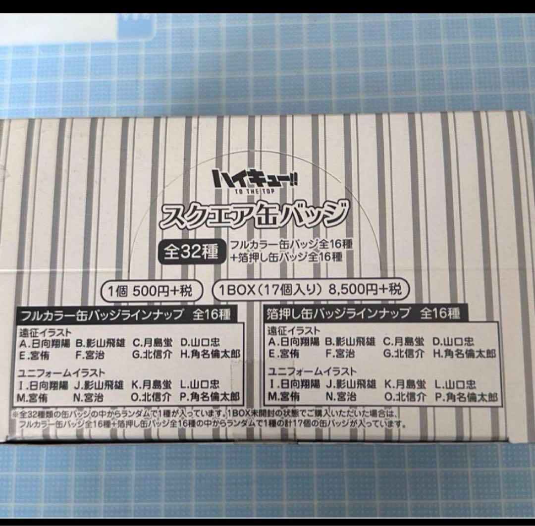 新品　ハイキュー　ユニフォーム　遠征　スクエア缶バッジ　まるかく　1BOX ka