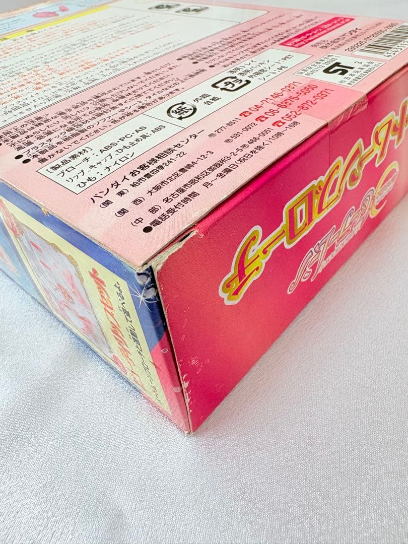 セーラームーン 実写版 ハートムーンブローチ 2003年 バンダイ新品未開封