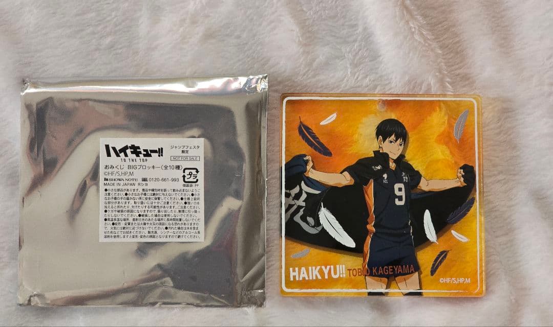 ハイキュー ショウワノート おみくじ ブロッキー 影山飛雄 2020 横断幕