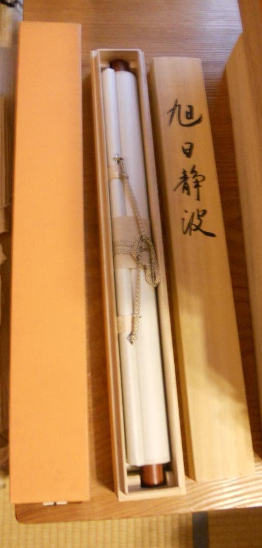 掛け軸 浅野香山 旭日静波 絹本 希少 軸装 茶道具 掛軸 美品 です。