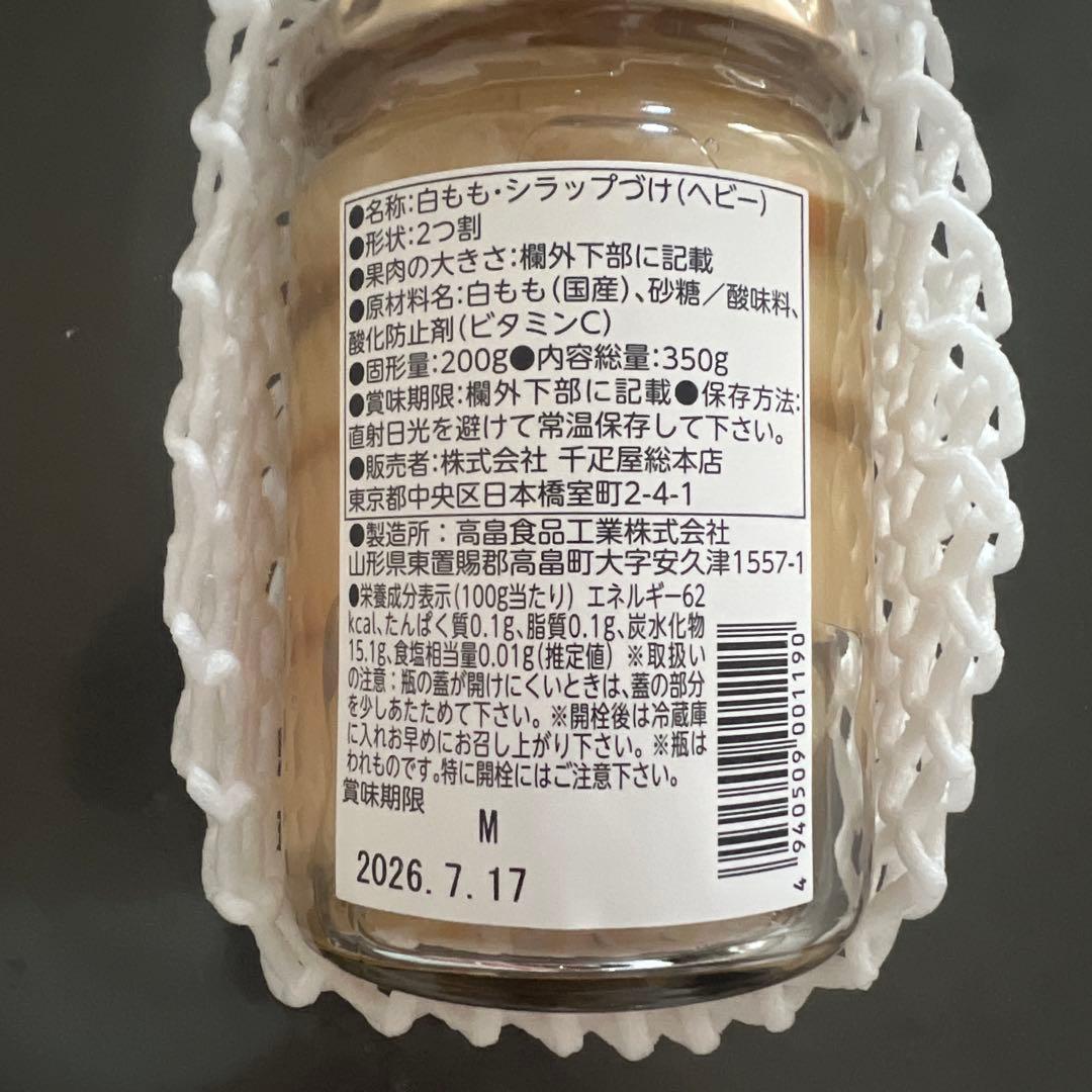 千疋屋総本店　収穫の恵みプレミアムジャム3種類➕