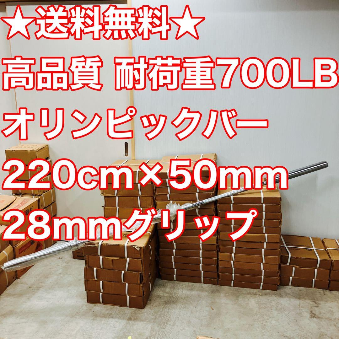 ★高品質★耐荷重317kg オリンピックシャフト バーベル 220cm 50mm