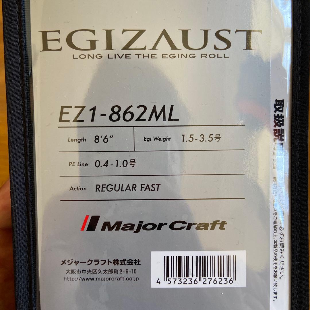 専用　メジャークラフト エギゾースト1G EZ1-862ML