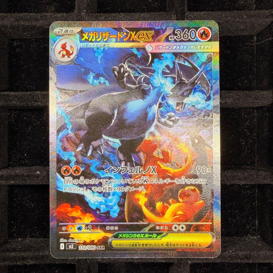 【PSA推奨個体】メガリザードンX ex sar 110/080
