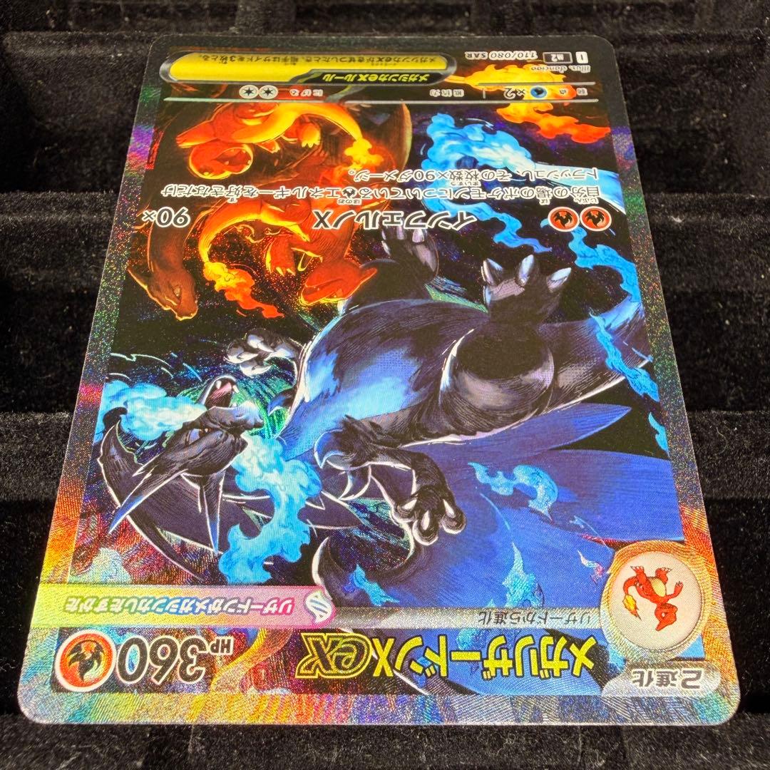 【PSA推奨個体】メガリザードンX ex sar 110/080