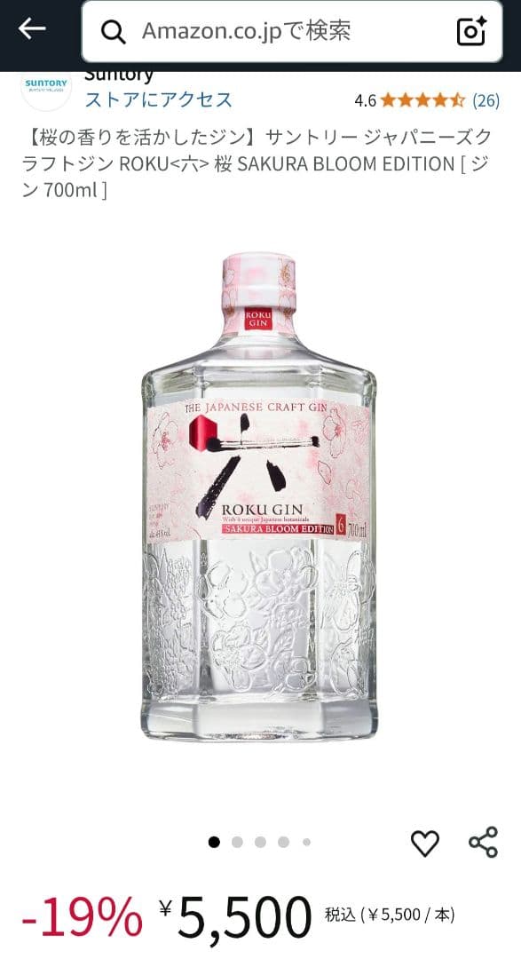 未開栓　サントリー　六ジン　限定品含む　三本セット