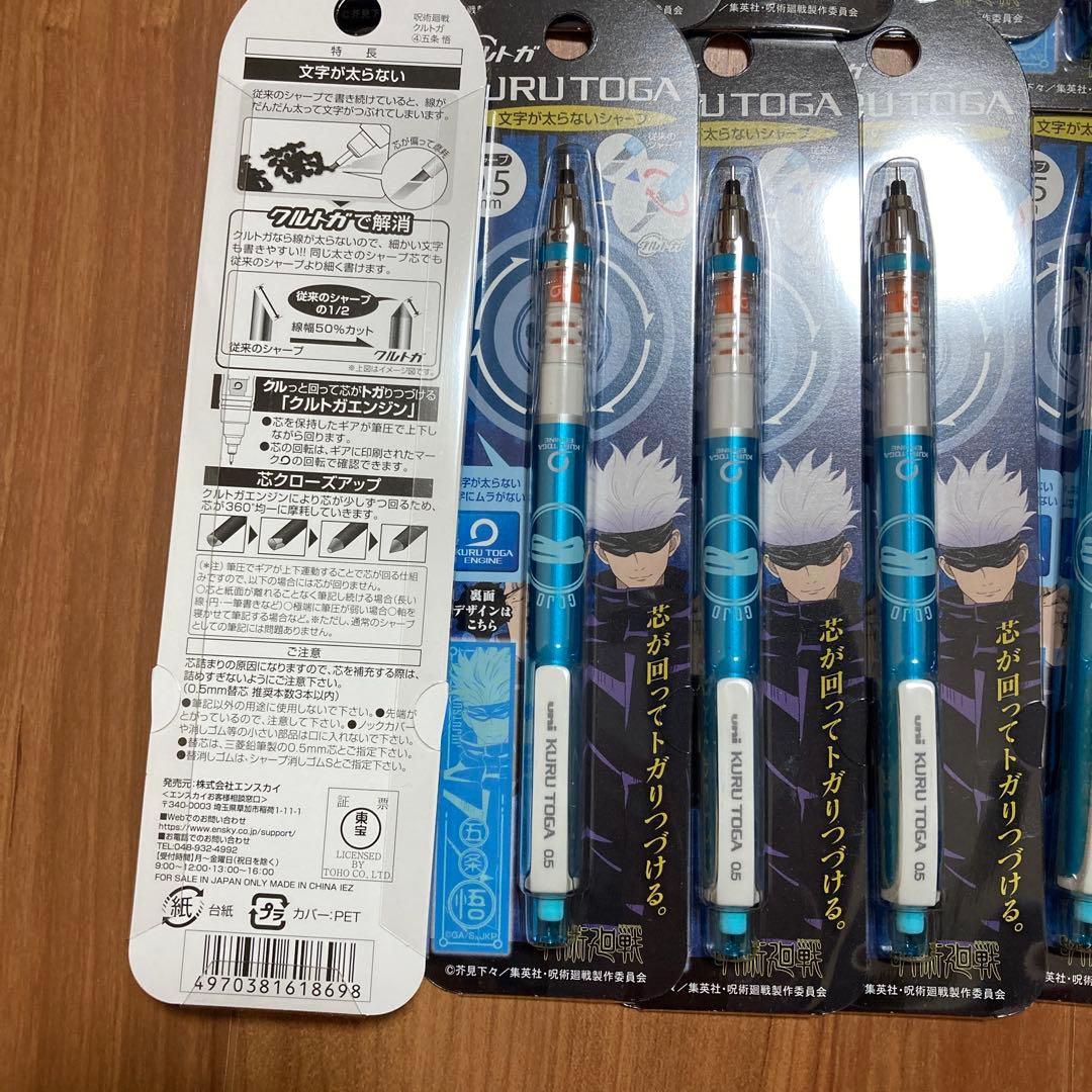 クルトガ　呪術廻戦　五条悟