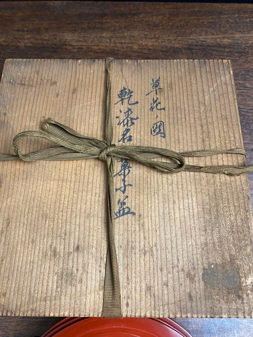 赤い漆器 菓子器5枚セット 木箱付き　美術品　骨董品　工芸品　菓子器