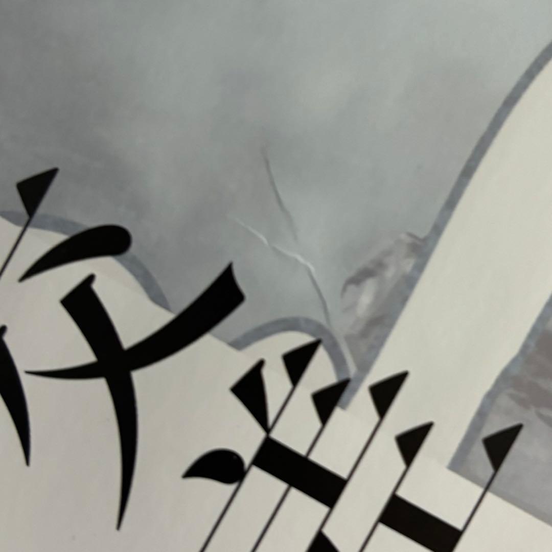 【非売品】魔道祖師 アニメ ポスター