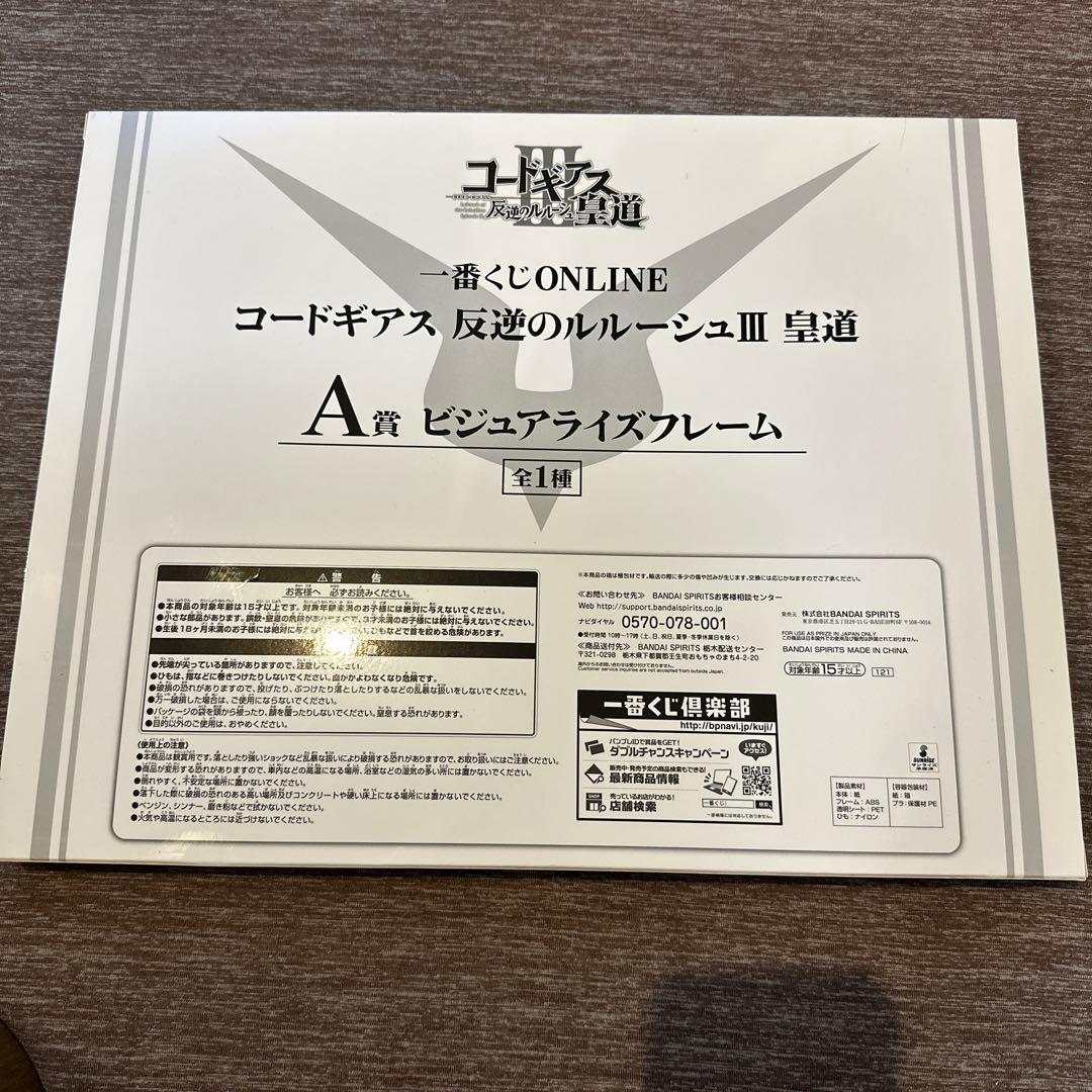 一番くじ コードギアス　反逆のルルーシュ　皇道　A賞　ビジュアライズフレーム