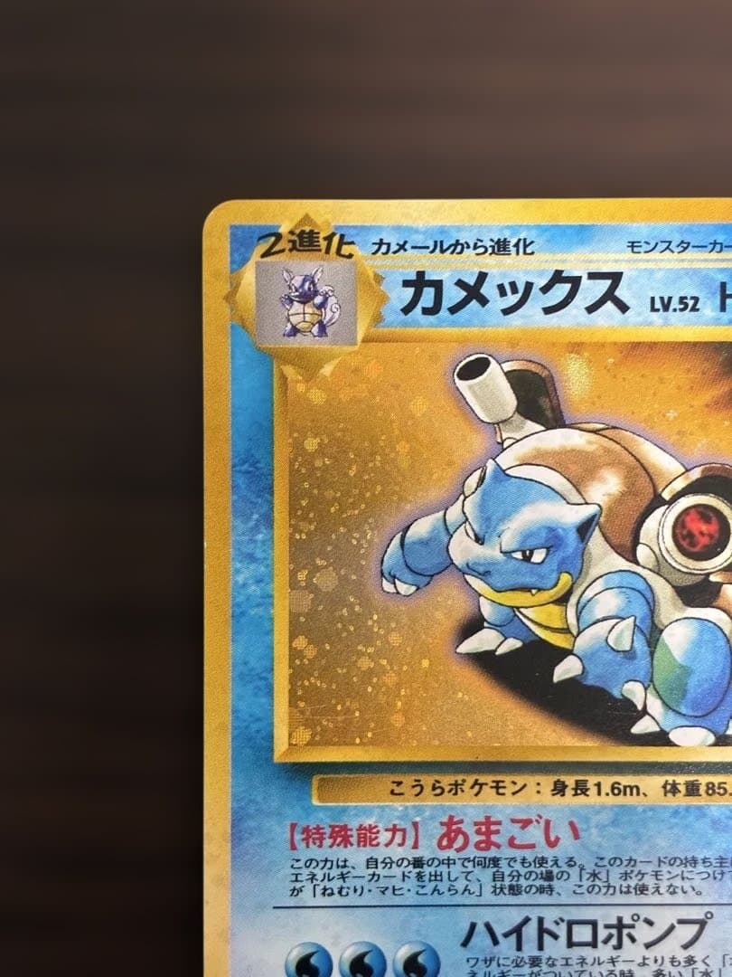 カメックス_「とりかえっこプリーズ」 キャンペーンカード PROMO 第1世代…