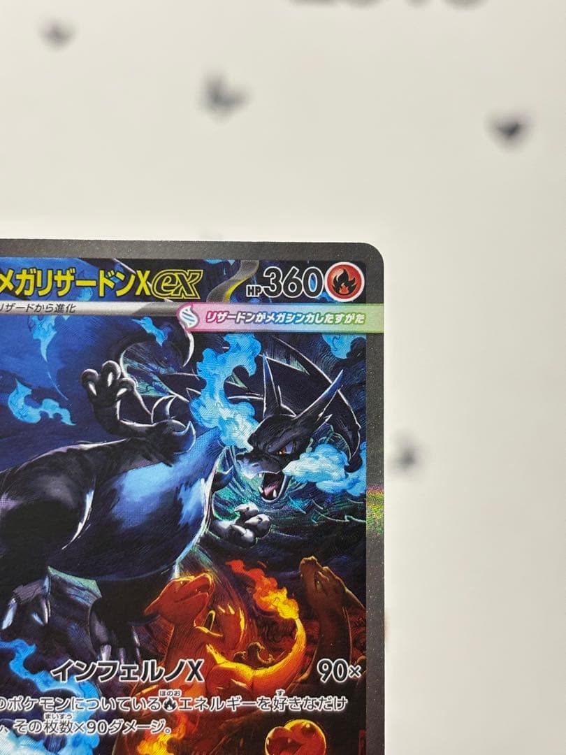 メガリザードンXex 110/080 SAR 美品 ローダー付