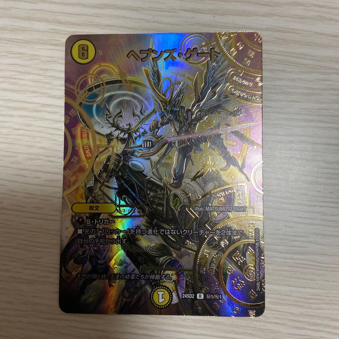 ヘブンズゲート　シークレット　シク　秘　いきたり強いデッキ　守りの王道