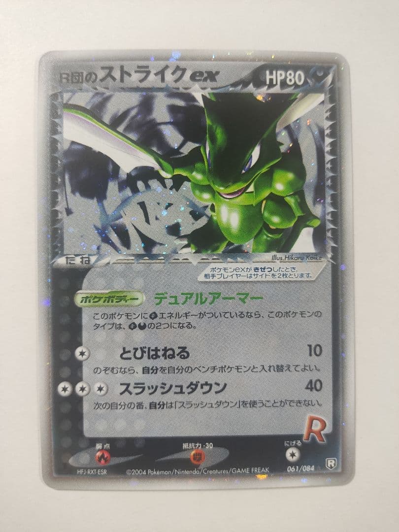 ロケット団の逆襲　R団のミュウツーex　064/084　R団のスイクンex など