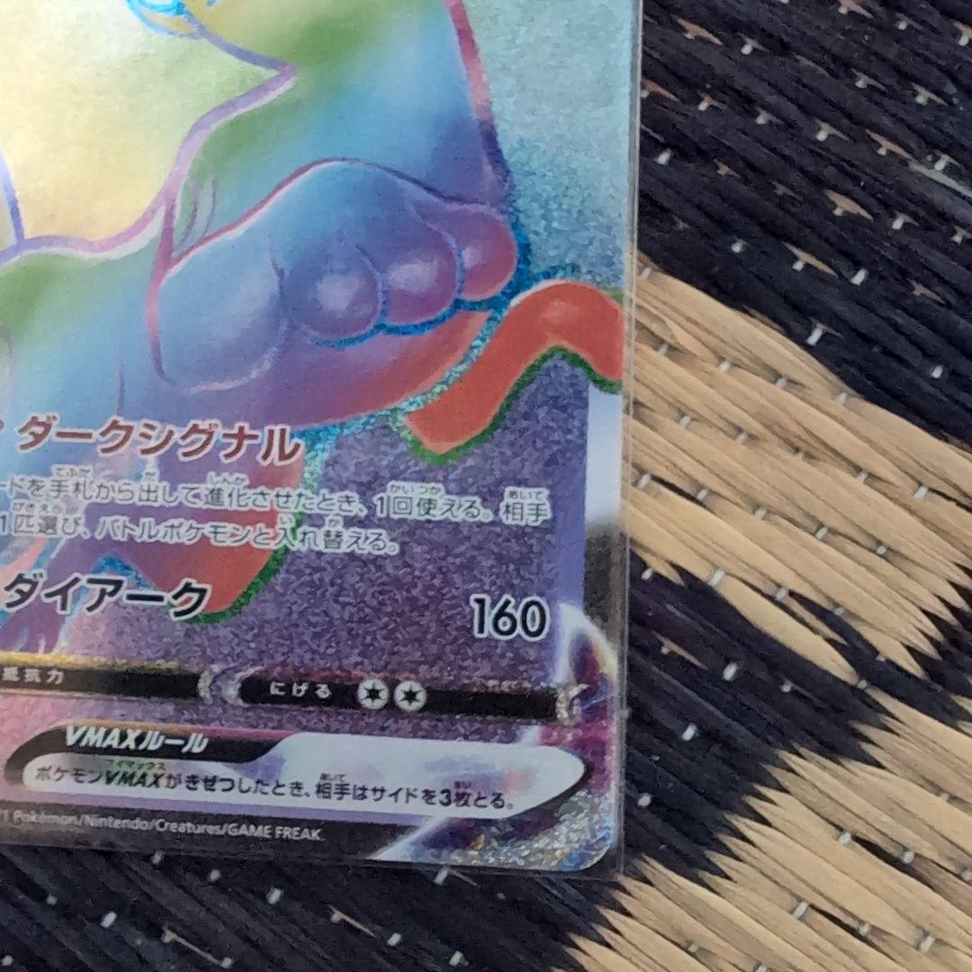 【ポケモンカード】ブラッキーVMAX HR