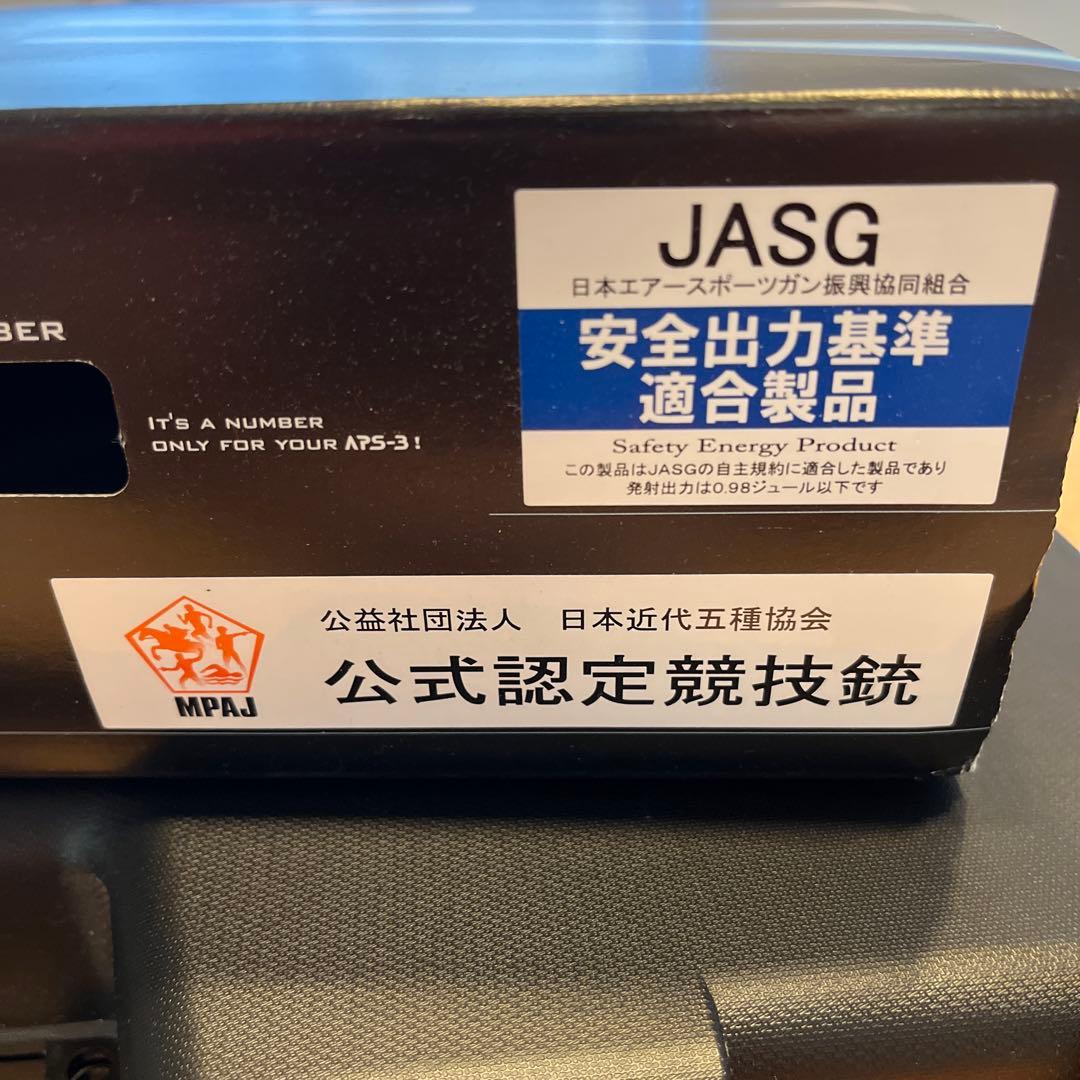 値下げ　マルゼン aps-3 安全基準適合製品　アウターバレル交換　オマケ追加