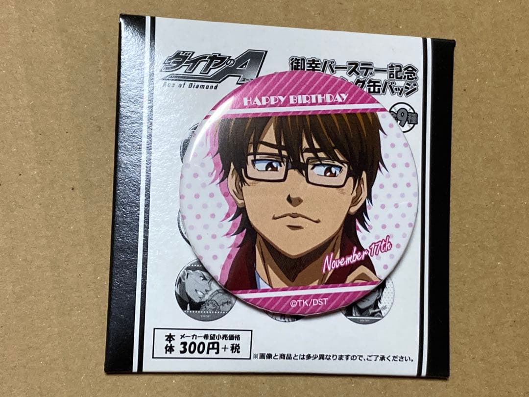 ダイヤのA バースデー　缶バッジ　御幸